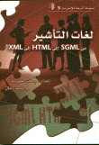 Markup Languages From Sgml To Html To Xml