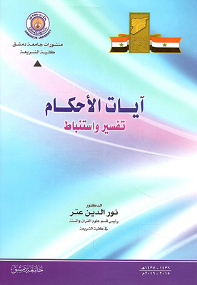 Verses Of Rulings - Interpretation And Elicitation