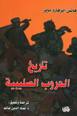 History Of The Crusades