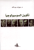 Sociology Formation