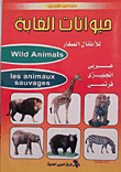Jungle Animals... For Young Children (arabic - English - French)