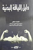 Fitness Guide