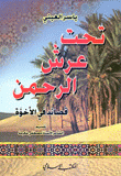 Under The Throne Of The Most Merciful - Poems On Brotherhood