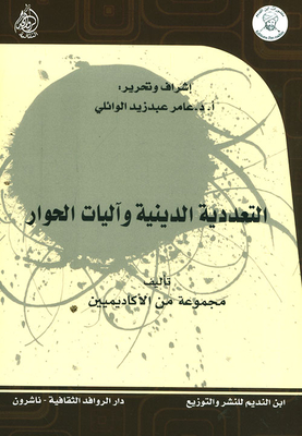 Religious Pluralism And Dialogue Mechanisms