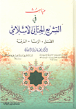 Investigations In Islamic Criminal Law