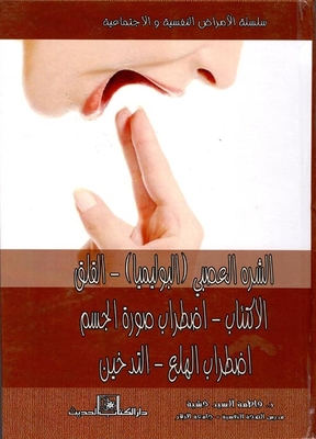 Bulimia - Anxiety - Depression - Body Image Disorder - Panic Disorder - Smoking`