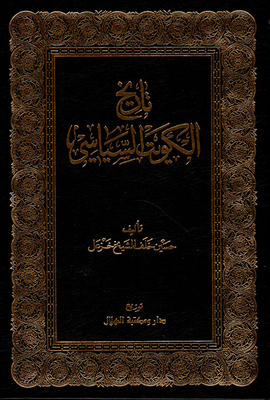 Kuwait's Political History