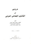 Lessons In International Criminal Law