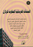 Earthquake Resistant Concrete Structures (part One)