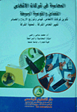 المحاسبة فى شركات الإشخاص التضامن والتوصية البسيطة