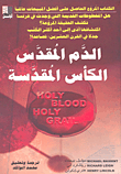 Holy Blood Holy Grail