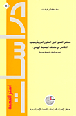 The Cooperation Council For The Arab States Of The Gulf And The Integration Process In The Indian Ocean Region: Towards A New Gulf Policy