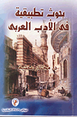 Applied Research In Arabic Literature