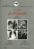 Medical Imaging Systems