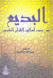 Badi In The Light Of The Methods Of The Noble Qur’an