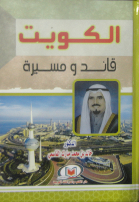 Kuwait 'leader And March'