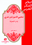 Muhyiddin Ibn Arabi - Imam Of The Sufis