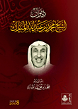 Diwan Of Sheikh Muhammad Bin Abdullah Al-mubarak