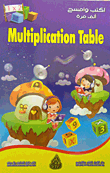 اكتب وامسح ألف مره Multiplacation Table (بلاستيك)