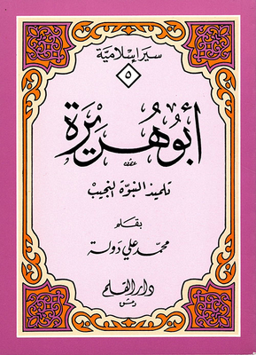 Abu Huraira (disciple Of The Noble Prophethood)