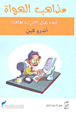 Doctrines Of Amateurs .. How Does The Internet Kill Our Culture?