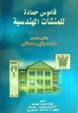 Hamada Dictionary For Engineering Establishments