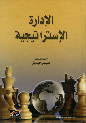 الإدارة الإستراتيجية