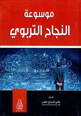 Encyclopedia Of Educational Success