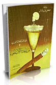 سلسلة أفول شمس الحضارة الغربية: من نافذة المخدرات، الإباحية، الجرائم، الخمور، الشذوذ الجنسي، الحضارة الغربية على شفا جرف هار