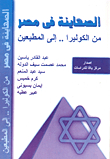 Zionism In Egypt - From Cholera.. To The Obedient