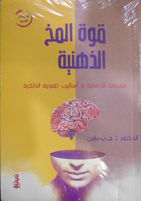 Mental Strength `intellectual Abilities And Methods Of Strengthening Memory`
