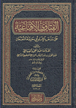Persuasive Fatwas On The Doctrine Of Imam Abu Hanifa Al-numan