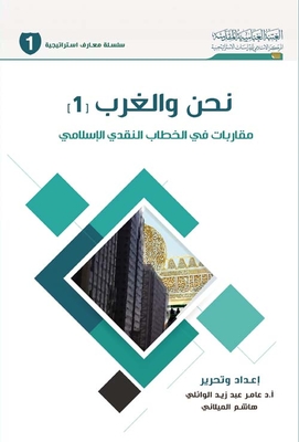 We And The West; Approaches To Islamic Critical Discourse