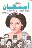 Asmahan Is A Game Of Love And Intelligence