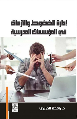 Managing Stress And Crises In School Institutions