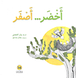 Green... Yellow