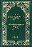 Explanation Of The Error Of Muhammad Bin Ismail Al-bukhari In His History Of Imam Al-razi