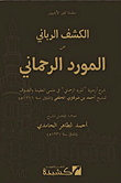 The Divine Revelation Of The Rahman Resource