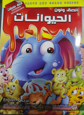 الحيوانات