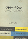 Between Two Literatures: Studies In Arabic And English Literature
