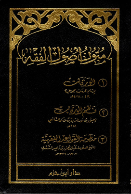 Texts Of Usul Al-fiqh (pamphlet)