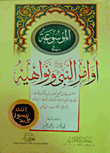 Encyclopedia Of The Prophet's Commands And Prohibitions