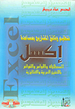 Organizing Project Documents With The Help Of Excel (terms - Commands And Lists In Arabic And English)