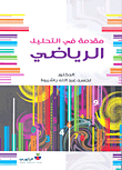 Introduction To Mathematical Analysis