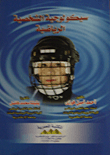 Sports Personality Psychology