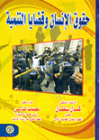 Human Rights And Development Issues