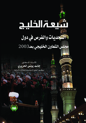 The Shiites Of The Gulf: Challenges And Opportunities In The Gulf Cooperation Council Countries After 2003