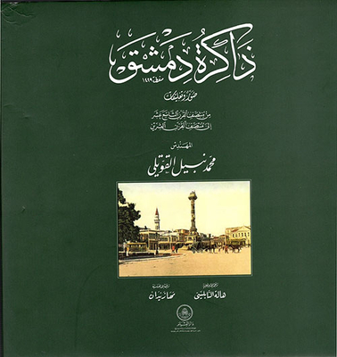Memory Of Damascus Pictures And Commentaries From The Middle Of The Nineteenth Century To The Middle Of The Twentieth Century (1850 - 1950)