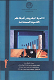 Human Development And Its Impact On Sustainable Development
