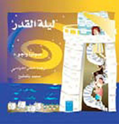 ليلة القدر